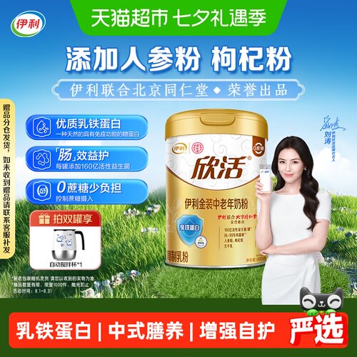 欣活中老年高钙高蛋白健康奶粉