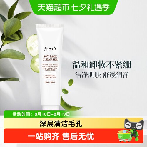 Fresh馥蕾诗大豆精粹卸妆洗面奶