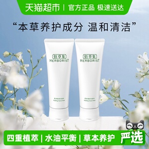 佰草集肌本清源洗面奶120ml*2支保湿温和舒缓