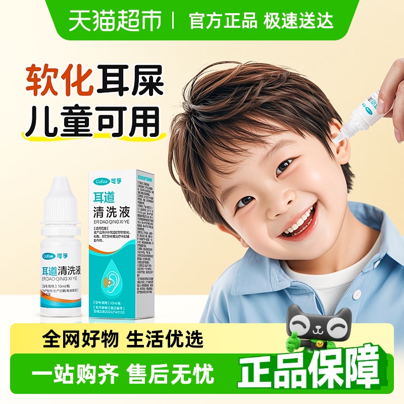 可孚碳酸氢钠滴耳液