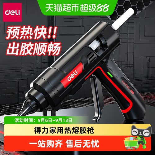 得力热熔胶枪家用手工制作