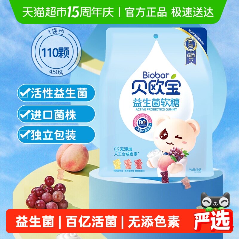 贝欧宝高端活性益生菌小熊软糖宝宝儿童健康营养零食喜糖送礼糖果