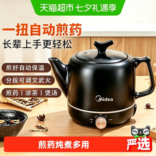 美的陶瓷智能文武火煎药壶