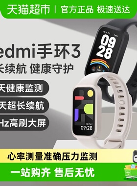 【新品】小米Redmi手环3智能运动手环全天血氧检测高刷大屏长续航