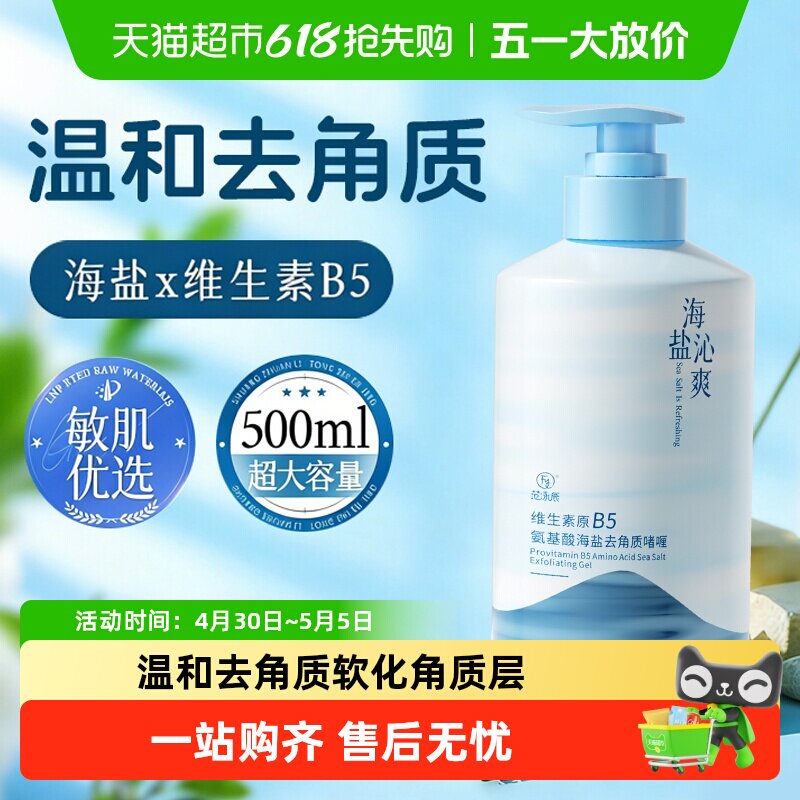海盐氨基酸搓泥宝去角质啫喱去死皮深层清洁面部去角质全身磨砂膏