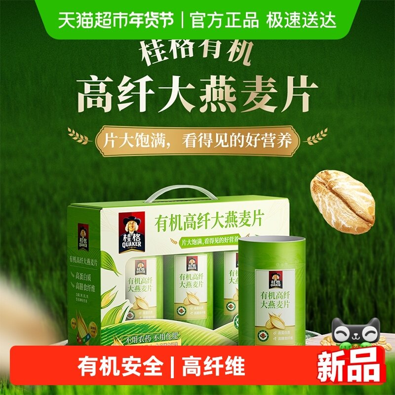 桂格有机高纤大燕麦片礼盒1050g送长辈营养礼盒补充膳食纤维高蛋,咖啡/麦片/冲饮,纯燕麦片,淘宝优惠券,粉丝福利购,淘宝优惠卷