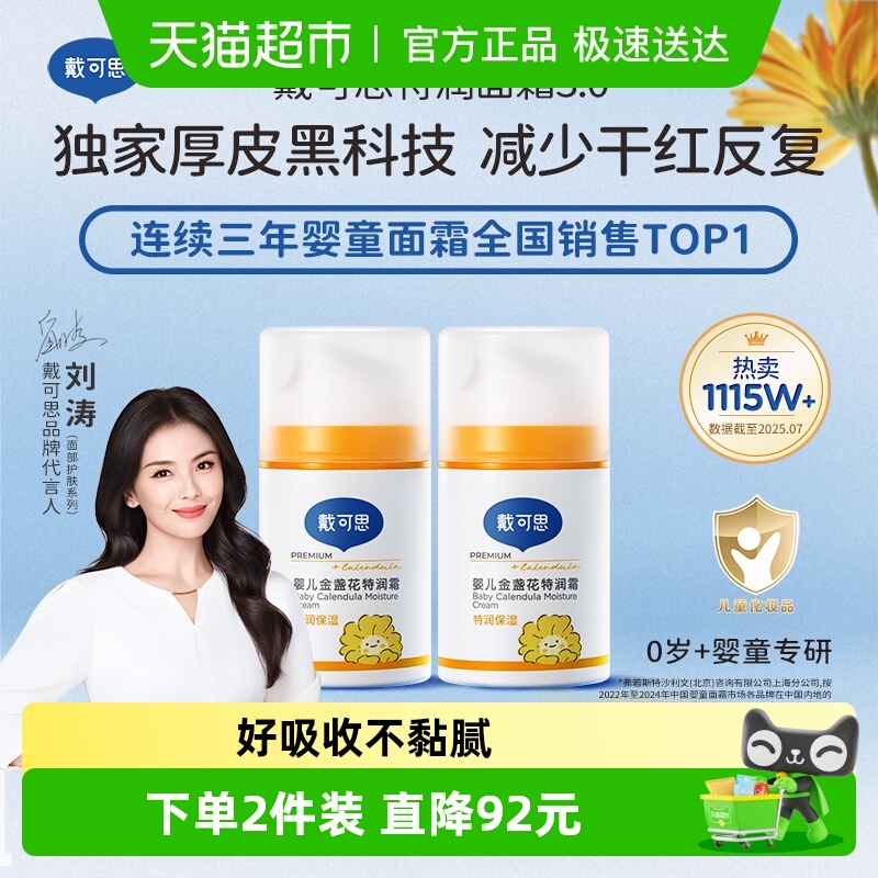 戴可思婴儿面霜新生儿金盏花特润霜儿童宝宝秋冬补水滋润高保湿