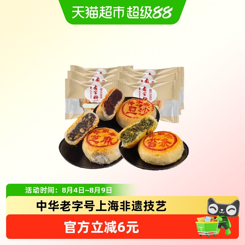 乔家栅 苏式净素系列三口味月饼组合420g 苔条果仁核桃仁芝麻细沙