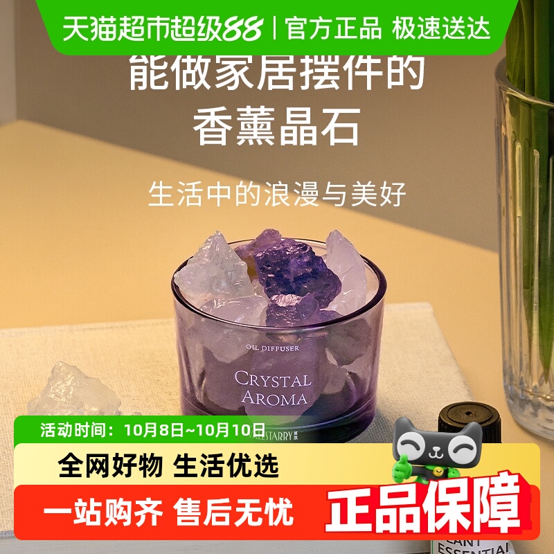 单品包邮精油扩香石持久留香