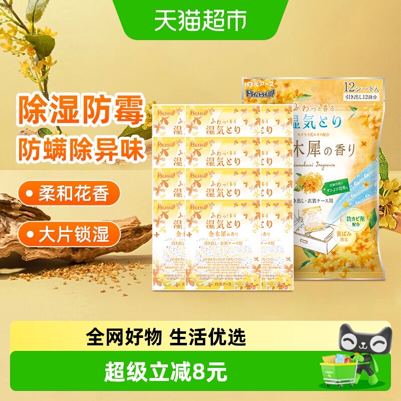 进口白元抽屉用除湿袋防潮防霉干燥剂衣柜宿舍吸湿除湿剂桂花12片