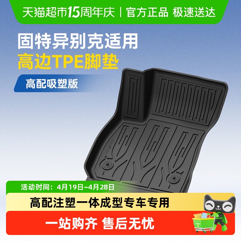 固特异高边TPE脚垫适用于别克君威e5昂科威Plus/S君越英朗威朗Pro