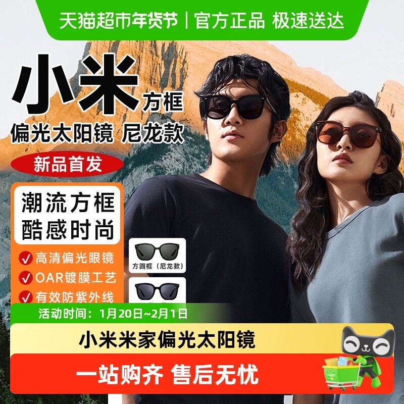 米家偏光太阳镜尼龙款小米眼镜时尚百搭墨镜男女通用,ZIPPO/瑞士军刀/眼镜,太阳眼镜,淘宝优惠券,粉丝福利购,淘宝优惠卷
