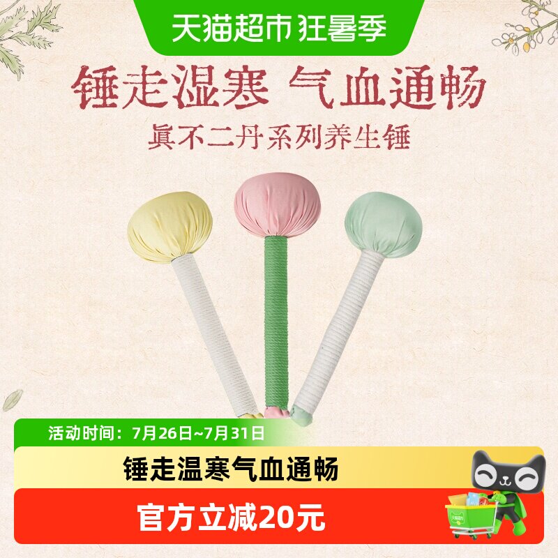 真不二艾草锤小药锤养生锤子敲打按摩锤颈肩后背疏通节日礼物