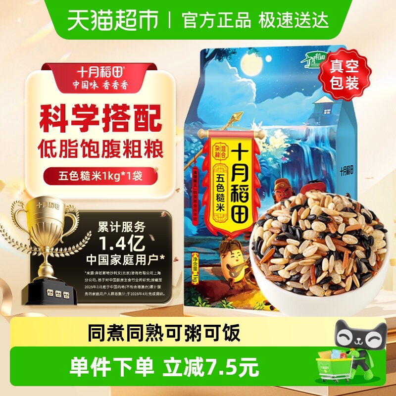 十月稻田五色糙米1kg五谷杂粮