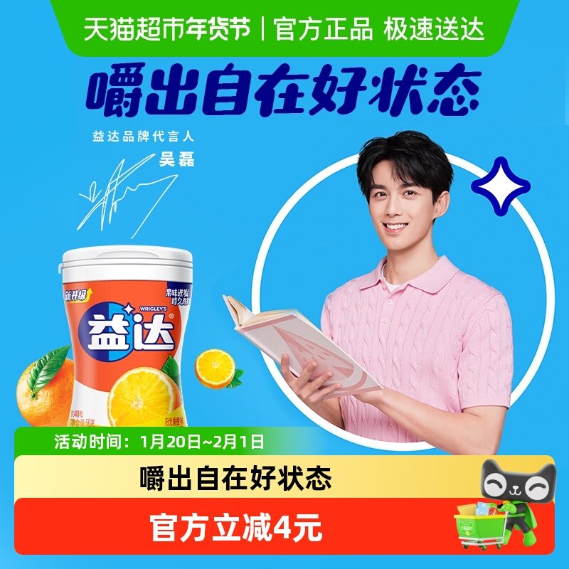 益达口香糖果木糖醇无糖香橙味56g*1瓶约40粒清新口气休闲小零食,零食/坚果/特产,口香糖,淘宝优惠券,粉丝福利购,淘宝优惠卷