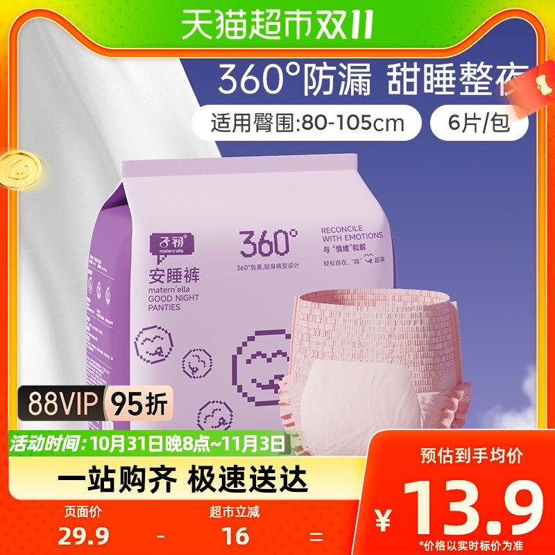 子初防漏安睡裤孕产妇卫生巾6片姨妈巾女经期用安心裤M-L码怎么看?