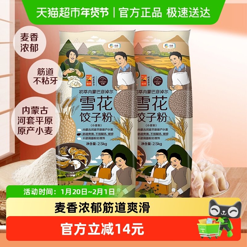 中粮初萃内蒙巴彦淖尔雪花饺子粉2.5kg*2袋中筋小麦面粉包子馒头,粮油调味/速食/干货/烘焙,面粉/食用粉,淘宝优惠券,粉丝福利购,淘宝优惠卷