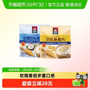 QUAKER桂格豆乳生椰燕麦片植物蛋白膳食纤维豆香浓郁便携装送礼