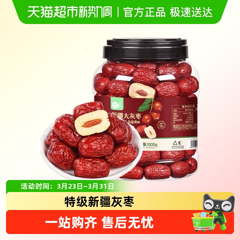 每果时光新疆特级免洗红枣若羌灰枣干大枣儿童孕妇年货休闲零食