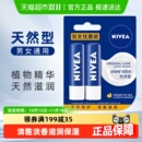 妮维雅润唇膏保湿 滋润防干裂淡化唇纹护唇膏打底无色男女唇霜2支