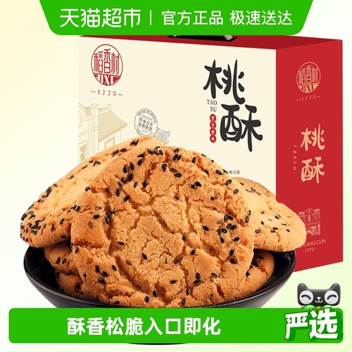 稻香村黑芝麻桃酥礼盒