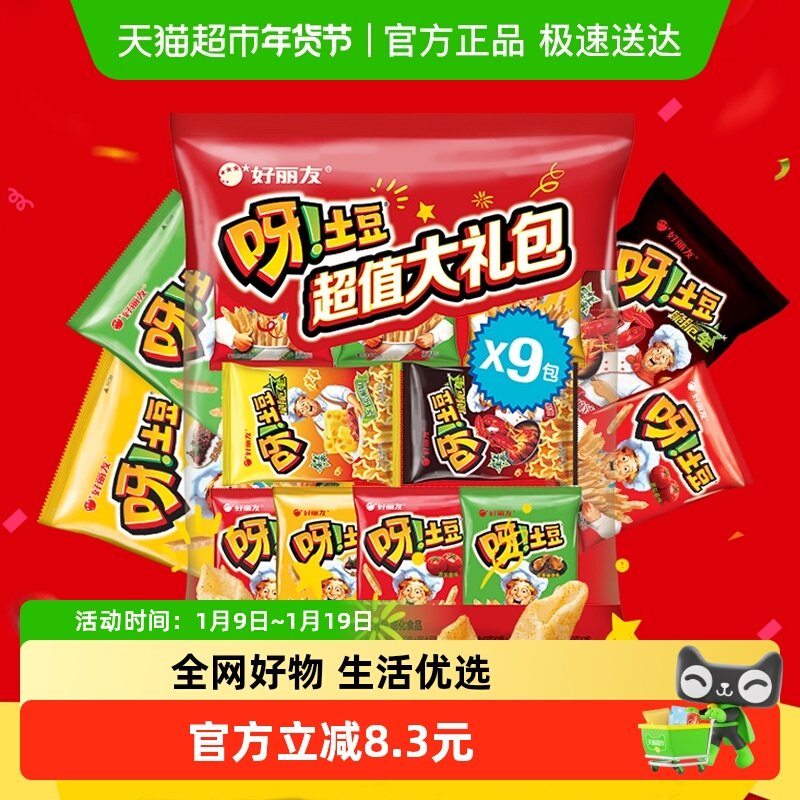 好丽友呀土豆超值大礼包节日送礼薯条薯片零食膨化食品