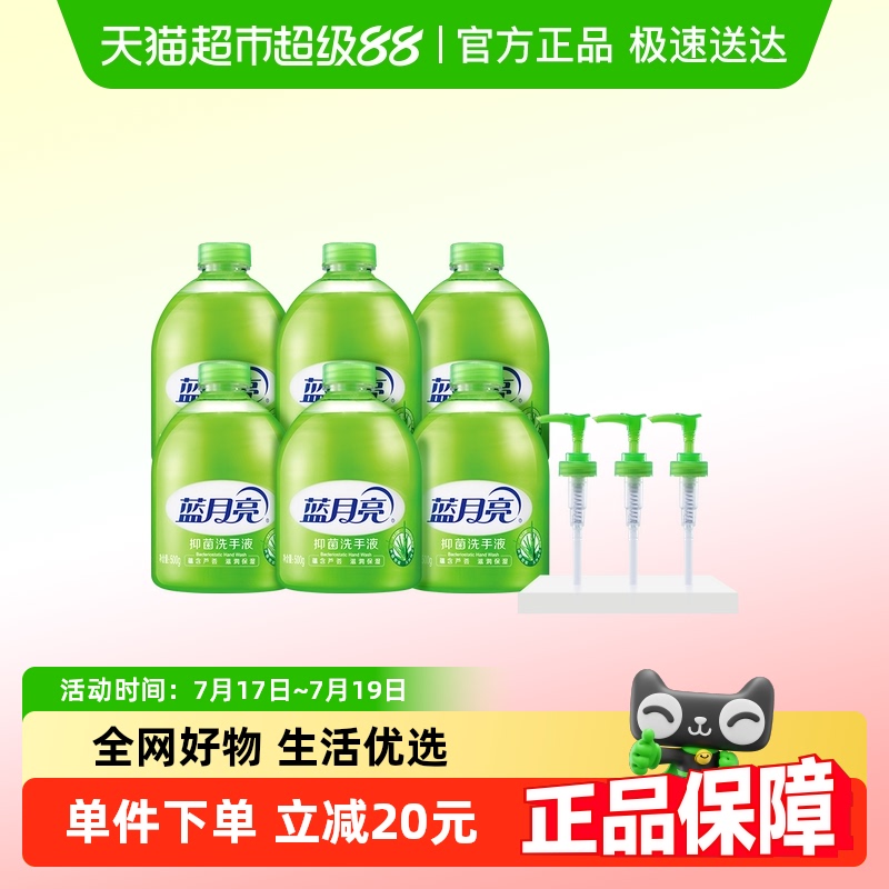 蓝月亮芦荟抑菌洗手液500g×6瓶
