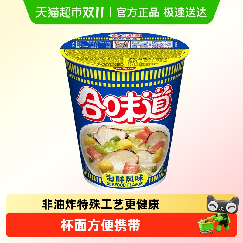 NISSIN日清海鲜风味方便面速食