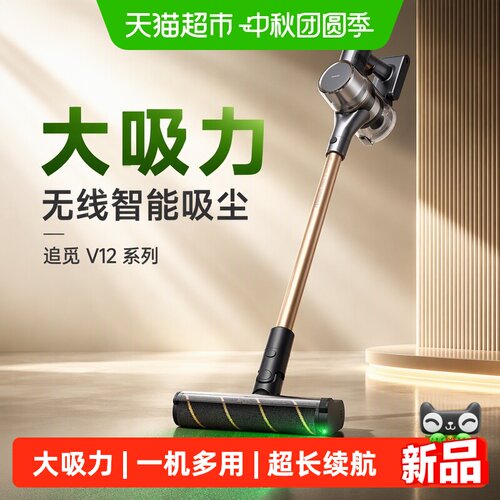 追觅V12无线手持吸尘器0.6L尘杯