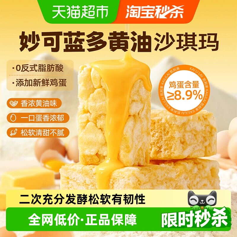 凯利来妙可蓝多黄油沙琪玛净简松软营养早餐休闲零食传统中式糕点