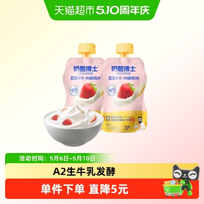 奶酪博士A2婴标奶酪酸奶草莓味
