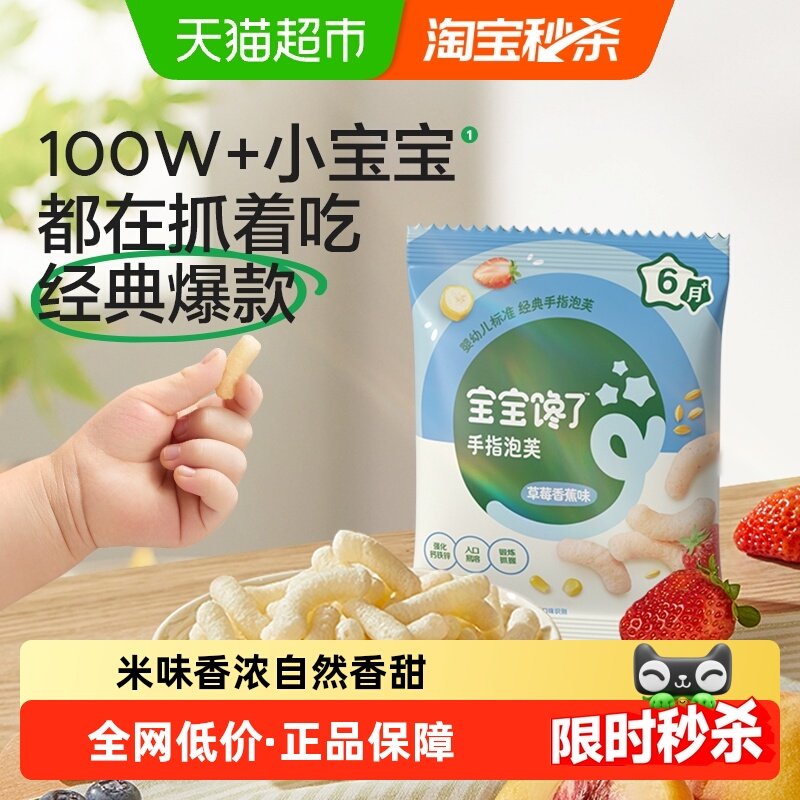 宝宝馋了手指泡芙条婴幼儿无添加白糖宝宝辅食6个月婴儿零食,婴童食品,泡芙,淘宝优惠券,粉丝福利购,淘宝优惠卷