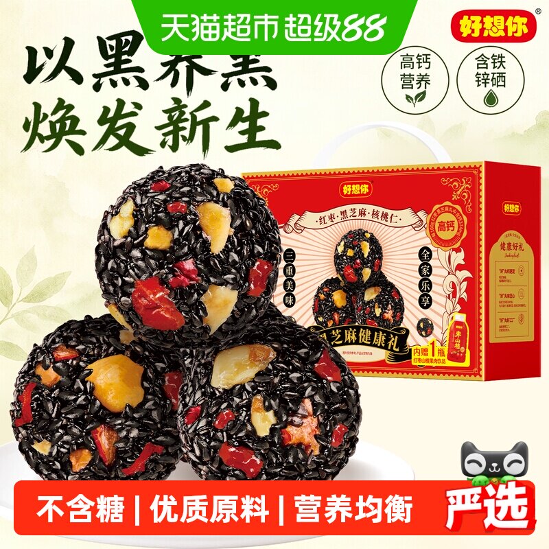 好想你红枣核桃黑芝麻丸礼盒675g熬夜零食孕妇养生丸过节送好礼