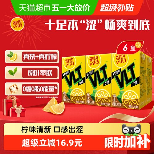 维他真茶真柠檬茶饮250ml*6盒