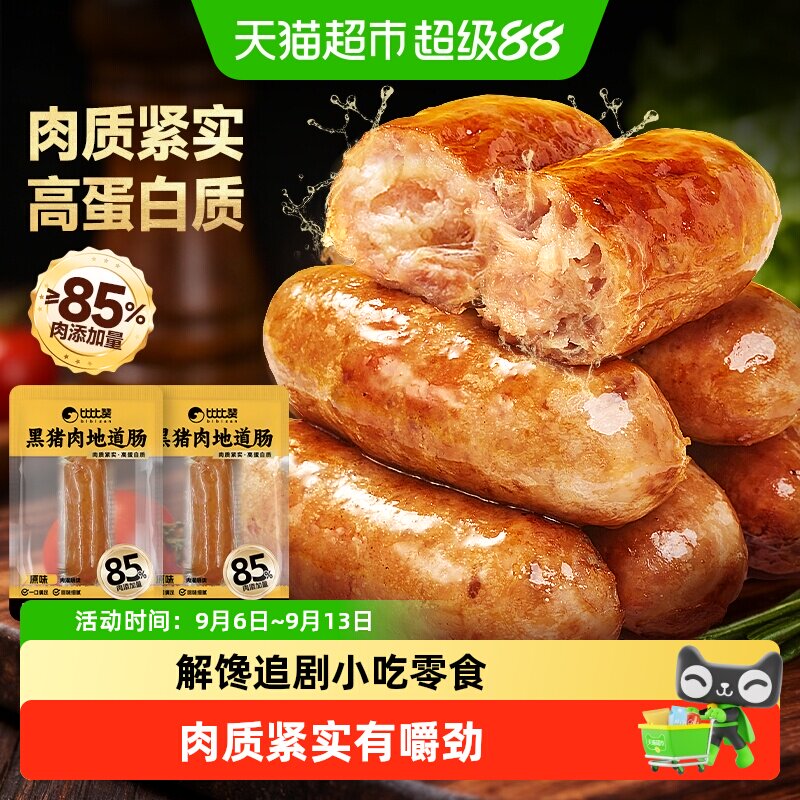 比比赞黑猪肉地道肠火腿肠高蛋白香肠解馋烤肠即食休闲小吃零食品