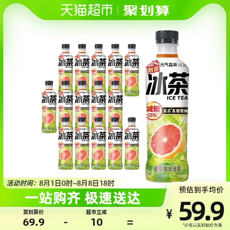 【任贤齐推荐】元气森林葡萄柚冰绿茶冰茶减糖茶饮料450mL*15瓶