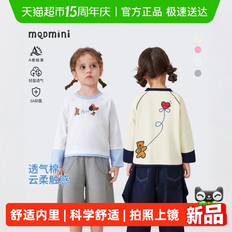 MQDmini女童长袖T恤2026春季新款儿童打底衫内搭女宝休闲上衣春装