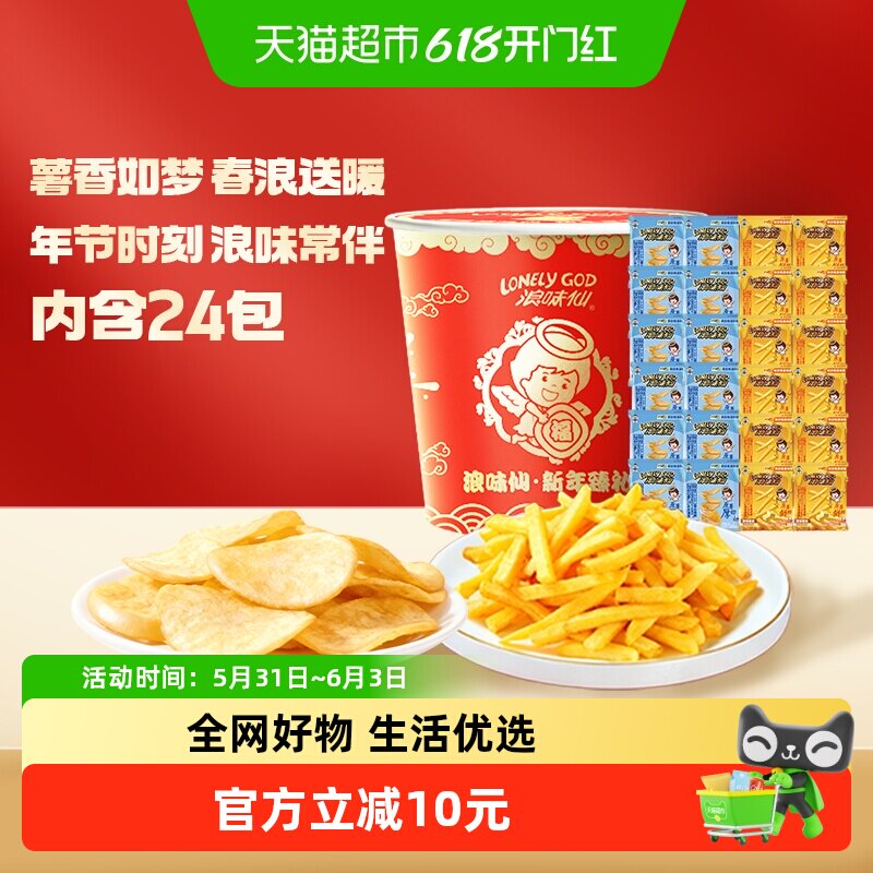 旺旺浪味仙薯片薯条桶装休闲零食蜂蜜黄油味经典海盐味516g
