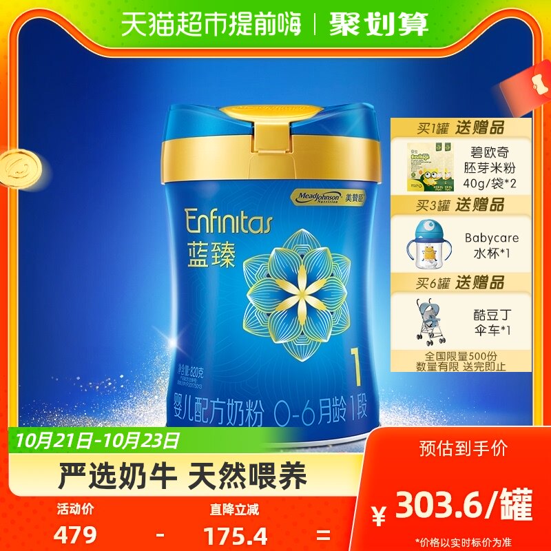 美赞臣第二代蓝臻婴儿配方奶粉（0-6月龄.1段）820gx1罐属于什么档次？