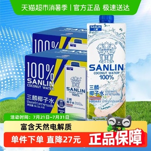 泰國三麟100%椰子水富含天然電解質進口NFC椰青果汁1L 12瓶家庭裝