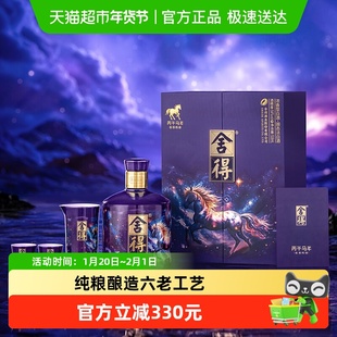 舍得马年生肖纪念酒54度518ml收藏白酒礼盒装浓香型满月封酒纪念