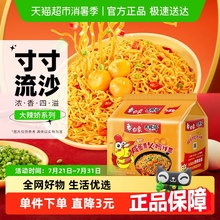 白象国产大辣娇金沙咸蛋黄火鸡拌面115g*5包速食方便泡面非螺狮粉