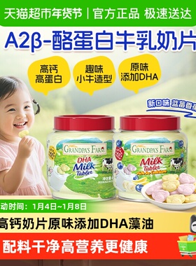 爷爷的农场DHA高钙奶片奶贝牛乳棒奶棒鳕鱼肠山楂棒棒糖儿童零食