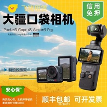 [相机租赁]大疆pocket3 影石运动相机 租相机免押