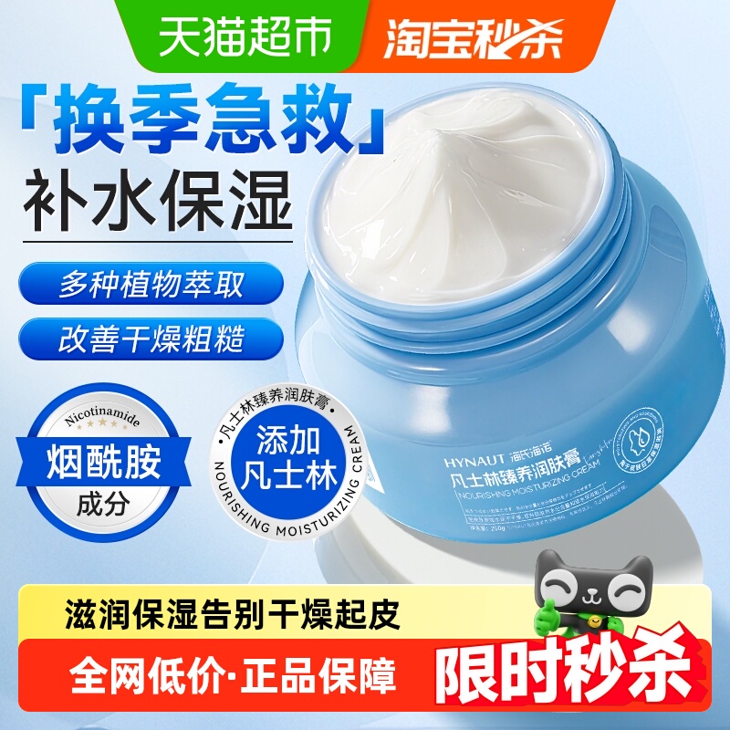 海氏海诺凡士林臻养润肤膏