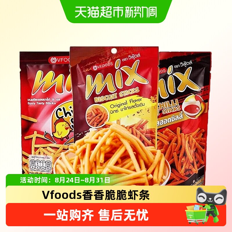 泰国进口vfoods mix脆脆条香辣网红虾条零食小吃薯条休闲食品小袋