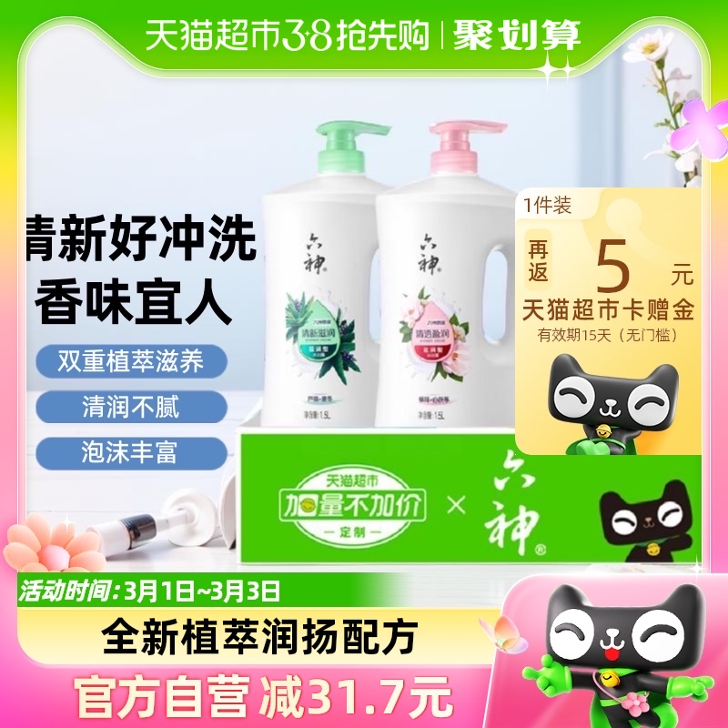 【加量不加价】六神白茯苓+芦荟+绿茶3.6LX1套沐浴露实惠热销装