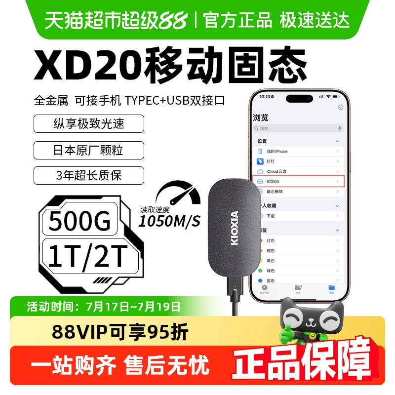 铠侠固态移动硬盘手机电脑