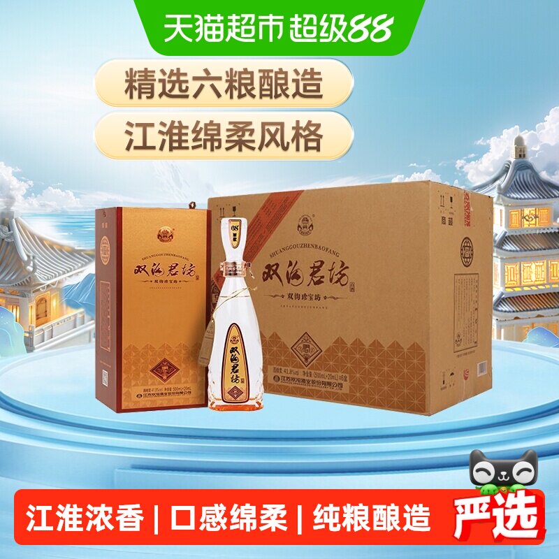 双沟珍宝坊君坊41.8度绵柔送礼图片