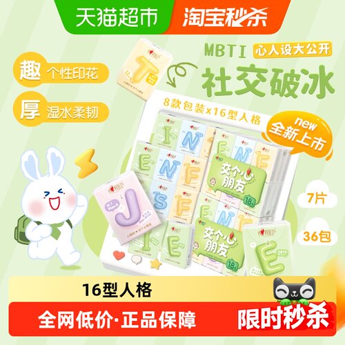 心相印茶语丝享MBTI手帕纸亲肤